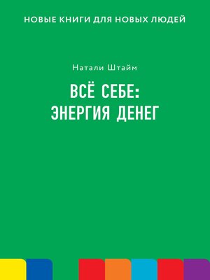cover image of Всё себе